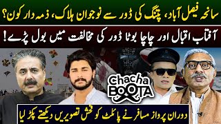 Aftab Iqbal Show  Chacha Boota  Episode 33  28 March 2024  GWAI [upl. by Hillard]