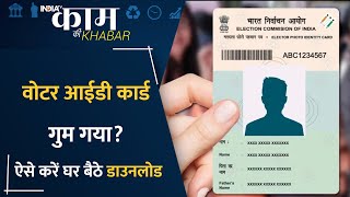 Election Time में Voting के लिए है Voter ID Card की जरूरत खो गया हो तो घर बैठे करें Online Download [upl. by Concepcion]