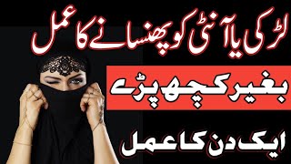 Jahiz ur na jahiz piyar ke liye Urdu Hindi  Amal  Wazifa  Wazefa  Mantra  Tilismati Amliyat [upl. by Korrie612]