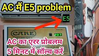 ✅AC मैं E5 code problem  How to AC E5 Error code problem  AC ka error problem 5 minut Mein solve [upl. by Dicky]