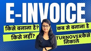 GST EInvoice किसे बनाना है किसे नहीं  कब से बनाना है Turnover कैसे निकालें  Einvoice [upl. by Dylan673]