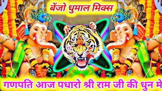 Ganpati Aaj Padharo Shree Ram Ji Ki Dhun Me Benjo Dhumaal Original Sandal Ganpati Song 2024 [upl. by Virnelli]