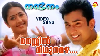 Manassil Mithunamazha  Video Song  Nandanam  Navya Nair  Aravind Akash [upl. by Milburr948]