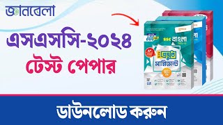 ssc test paper 2024 pdf download  ssc test paper 2024  ssc supplement 2024 pdf download  ssc [upl. by Amitak708]