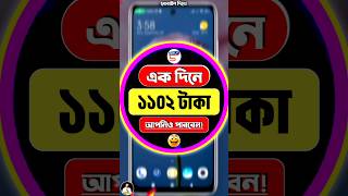 টাকা ইনকাম করার সহজ উপায়  Online Income 2024  How To Earn Money Onlineonlinebusiness selfapp [upl. by Filmore714]