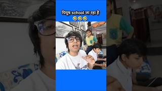 Sunday ko jana hai school 😳😱 shorts souravjoshivlogs souravandpiyush funny [upl. by Vidal]