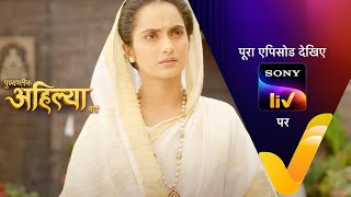 NEW Punyashlok Ahilya Bai  Ep 631  5 Jun 2023  Teaser [upl. by Narhem]