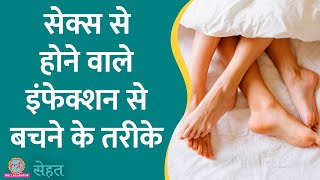 STI Diseases सेक्स से फैलने वाली वो बीमारियां जिनके symptoms ही नहीं दिखते  Sehat Ep 733 [upl. by Gala]