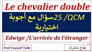 Le chevalier double QCM lincipit tronccommun جذعمشترك [upl. by Otrebcire]