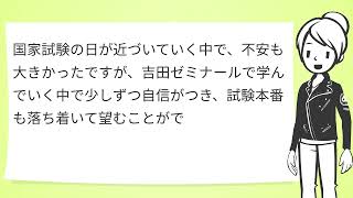 【看護師国家試験】A判定でも学習に迷いのある受講生の場合｜ライブ授業の吉田ゼミナール [upl. by Amzu]