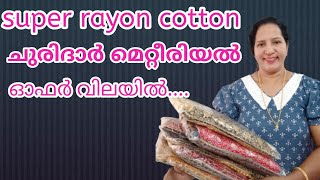 Super rayon കോട്ടൺ  offer rate Ladies World Collections [upl. by Camarata]