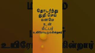 Kaivida Maatar John Jebaraj Tamil Christian SongShorts Karaoke dishonprabhu christiansong [upl. by Tolman]