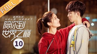 【ENG SUB】《陪你到世界之巅 Gank Your Heart》第10集 王一博与王子璇和解 【芒果TV季风频道】 [upl. by Nosyarg]