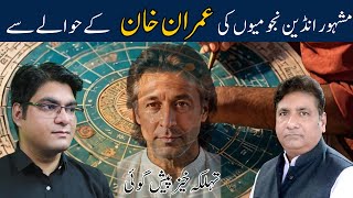 Indian Astrologers Reveal Shocking Predictions for Imran Khans Future [upl. by Hayidan]