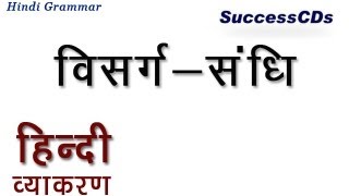 Class 8 Sanskrit Vyakran  Utva Sandhi  Sandhi [upl. by Legra]