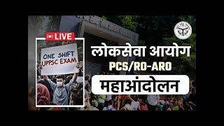 UPPCS amp ROARO Protest liveNotice कबक्या एग्जाम one shift में क्या होगाअब आगेछात्रों का संग्राम [upl. by Aicercul315]