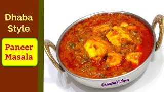 Paneer Masala Recipe  ढाबा स्टाइल पनीर मसाला  Restaurant Style Paneer Masala  KabitasKitchen [upl. by Gavrilla]