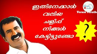 ഇതിലും മനോഹരമായി നിങ്ങൾക്ക് പറഞ്ഞുതരാൻ ആവില്ലpurpose of lifeRavichandran c old speechLife after [upl. by Niattirb]