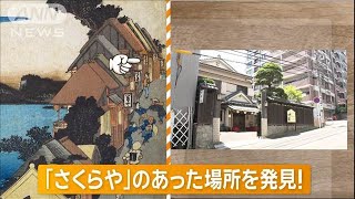 浮世絵「五十三次」完成400年 今も残る東海道の風景を巡る【グッド！いちおし】【グッド！モーニング】2024年8月20日 [upl. by Naiditch]