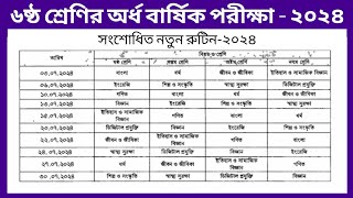 Class 6 half yearly exam routine 2024  Routine 2024  ৬ষ্ঠ শ্রেণির সংশোধিত পরীক্ষার রুটিন ২০২৪ [upl. by Atteuqcaj171]