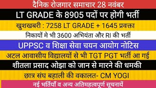 खुशखबरी LT के 8905 पदों पर होगी भर्ती II TGT PGT NEWS UPPSC NEWS UPSSSC NEWS CM YOGI [upl. by Sy]