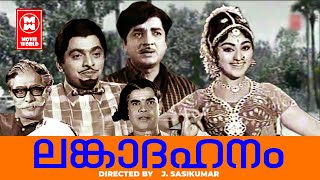 ലങ്കാദഹനം  Lankadahanam Malayalam Full Movie  prem Naseer  Adoor Bhasi  K P Ummer  Jose Prakash [upl. by Hum269]