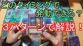 【遊戯王】増殖するGどのタイミングで発動できるの？ [upl. by Ancilin]