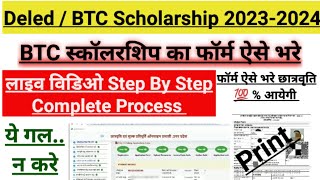 Up deled scholarship form kaise bhare । Up Deled Scholarship ka from kaise bhare 202324 [upl. by Eelidnarb676]