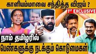 பெண் உறுப்பினர்களை மிரட்டும் சீமான் மனைவி   Rawther Ibrahim Interview About TVK Vijay Vs Seeman [upl. by Kirwin]