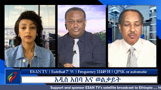 ESAN TV አዲስ አበባ እና ወልቃይት  Thu 02 May 2024 [upl. by Kcirtapnaes]