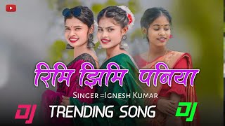 2024🔹Rimi Jhimi Paniya🔹New Nagpuri Dj Song🔹New Nagpuri Song🔹Nagpuri Dj Remix🔹New Nagpuri Video 2024 [upl. by Kennan]