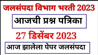 जलसंपदा भरती आजचा झालेला पेपर 27 डिसेंबर 2023  आजचा जल संपदा पेपर live प्रश्न विश्लेषण [upl. by Alvy]