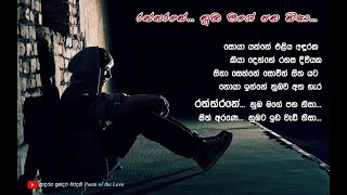 රත්තරනේ නුඹ මගේ පන නිසා Raththarane Nuba mage Pana Nisa  Sinhala Romantic Song [upl. by Gladwin]