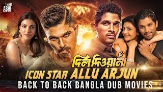 Dil Deewana দিল দিওয়ানা  Bangla Dubbed Tamil Movie  Allu Arjune  Kajal Agarwal [upl. by Oiludbo68]