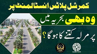 Bahria Lahore  Commercial Plots on Installments  Prime Location  October 2024 [upl. by Letsirk]