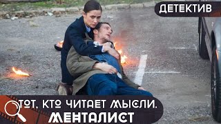 ЗАХВАТЫВАЕТ ЭКСТРАСЕНС НА ТРОПЕ ВОЙНЫ И МЕСТИ Тот кто читает мыслиМенталист ВСЕ СЕРИИ 1 СЕЗОНА [upl. by Afatsom592]