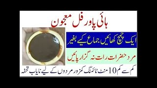 Timing Ka Nuskha  10 Din Mein Mardna Kamzori Door  Khas Desi Majun  In Urdu Hindi [upl. by Casey]