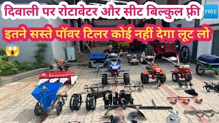 रोटावेटर और सीट खरीदने का सुनहरी मौका Sprayman Power Tiller [upl. by Eldoria]