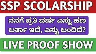 SSP SCHOLARSHIP 202425SSP SCHOLARSHIP TODAY UPDATE 2024HOW TO APPLY SSP SCOLARSHIP ONLINE 202425 [upl. by Tudela697]