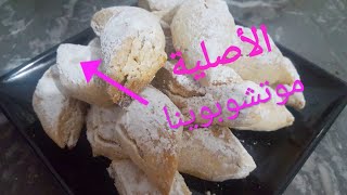 احلى موتشوبوينا حلوةالعيد mucho buena ولا كاين بحالها  polvorones [upl. by Eugirne928]