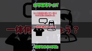 【水平思考クイズ】簡単なはずの手術・・？謎解き クイズ iqテスト ひらめき 水平思考クイズ 水平思考 [upl. by Ilbert]