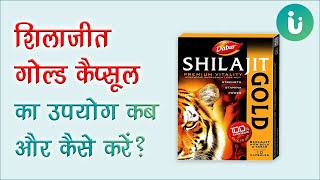 Dabur Shilajit Gold Capsule Benefits Usage amp Review in Hindi  डाबर शिलाजीत के फायदे और उपयोग [upl. by Annala]