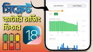 iOS 18  SECRET Battery Charging Feature [upl. by Cuttler]