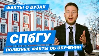 СПБГУ  КАК ПОСТУПИТЬ  СанктПетербургский государственный университет – 10 фактов [upl. by Gerson]