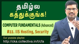 22 IIS Hosting Security Certificates  Networking  Computer Fundamentals Advanced In Tamil [upl. by Amelia]