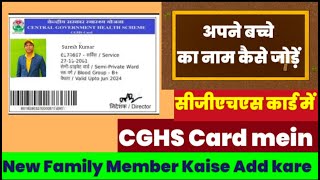 CGHS Card Me New Family Member Kaise Add Kare – Apne Bachhe Ka Naam Kaise Add kare CGHS Card Me 2024 [upl. by Danelle]