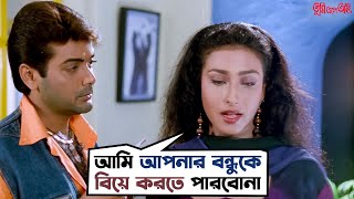 ভুল লোকের প্রেমে ফাঁসার ফল  Tumi Ele Tai   Prosenjit  Rituparna  Movie Scene  SVF [upl. by Yendis]