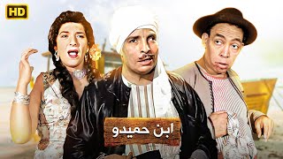 شاهد حصريًا ولأول مره علي اليوتيوب فيلم  ابن حميدو  بطولة اسماعيل ياسين وعبدالفتاح القصري [upl. by Anjali]