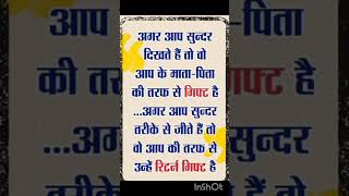 अगर आप सुंदर दिखते हैं तोmotivation life trueline trending facts shortvideo [upl. by Abehs913]