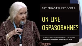 Online образование Татьяна Черниговская [upl. by Myrilla]